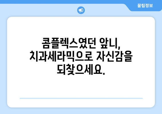 손상된 앞니? 건대치과 치과세라믹으로 새롭게 미소 찾기 | 앞니, 치과세라믹, 건대치과, 미용치과, 심미치료