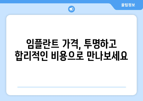 건대치과 임플란트 선택, 건강한 미래를 위한 최고의 선택 | 건대치과, 임플란트, 치과 상담, 임플란트 가격, 임플란트 종류