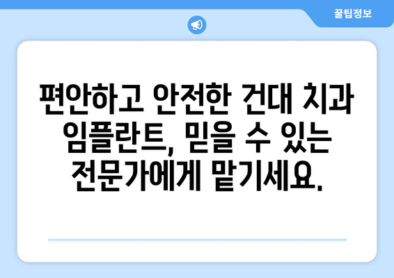 건대치과| 치과임플란트로 잃어버린 식생활의 행복을 되찾으세요 | 임플란트, 건대 치과, 식사, 맛있게