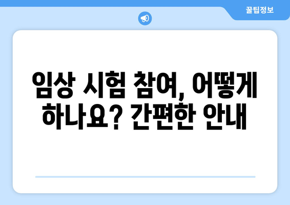 건국대학교 치과병원 치주질환 임상 시험 참여 가이드 | 치주염, 임플란트, 참여 방법, 지원 자격