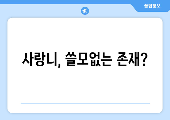 사랑니, 왜 나는 걸까요? 건대치과 치과세라믹으로 맞춤 치료 받자! | 사랑니, 성장 이유, 건대치과, 치과세라믹, 맞춤 치료