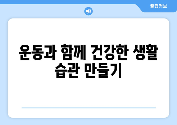 만성 피로, 운동 부족이 원인일까요? 해결 위한 5가지 방법 | 피로, 운동, 건강, 팁, 가이드