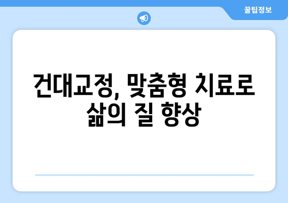 건대교정 치과, 백세시대 구강 건강 지키는 핵심 전략 | 건강, 치아, 노년, 관리, 건대, 교정