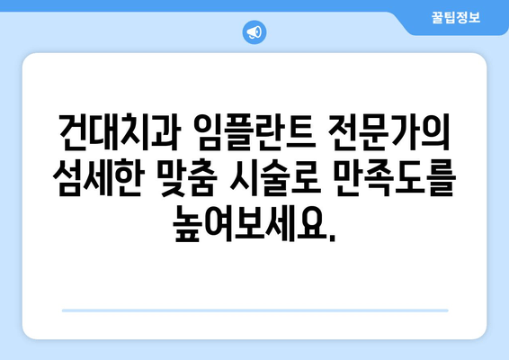 건대치과 맞춤 임플란트로 잃어버린 식생활의 행복을 되찾으세요 | 임플란트, 치과, 건대, 쾌적한 식생활, 맞춤 시술