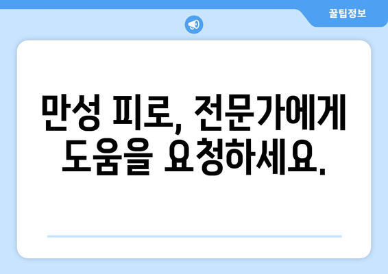 만성 피로, 아침에도 힘들다면? | 만성 피로 증상, 원인, 해결 방안