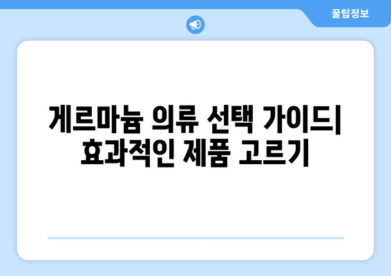 게르마늄 함유 의류, 운동능력과 피로도에 미치는 영향| 과학적 분석과 실제 효과 | 게르마늄, 운동복, 피로 회복, 건강