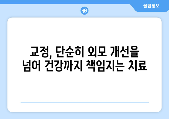 건대교정치과| 백세 시대 맞춤 치료로 건강한 미소 되찾기 | 건강한 구강, 교정, 치아 건강, 건대 치과