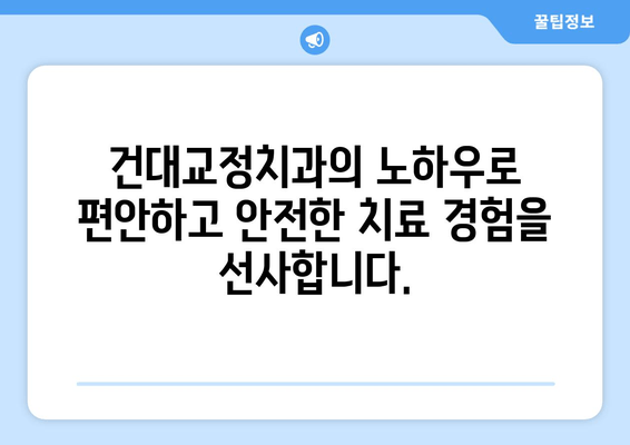 건대교정치과| 백세시대에도 튼튼한 구강 건강을 위한 맞춤 치료 | 건대, 교정, 치과, 노년, 구강 관리, 건강