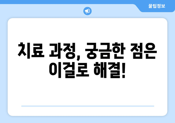 건대 치과 추천| 손상 악화 방지, 주의사항 완벽 가이드 | 치아 건강, 치과 선택, 치료 관리