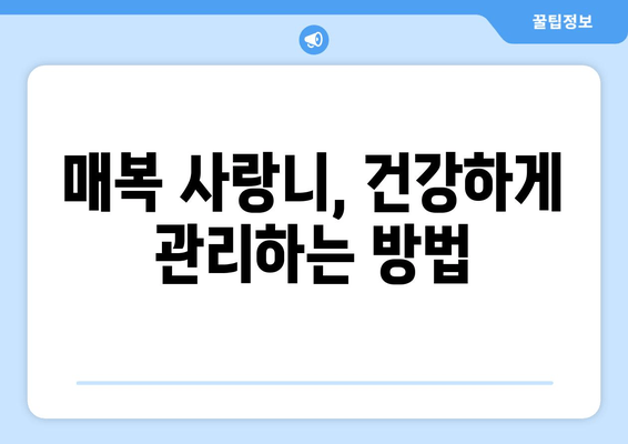 건대치과 매복 사랑니, 충치 걱정 끝! 예방 관리 가이드 | 매복 사랑니, 충치 예방, 건대 치과, 치과 관리