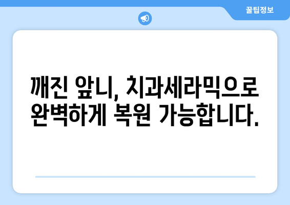 손상된 앞니? 건대치과 치과세라믹으로 새롭게 미소 찾기 | 앞니, 치과세라믹, 건대치과, 미용치과, 심미치료