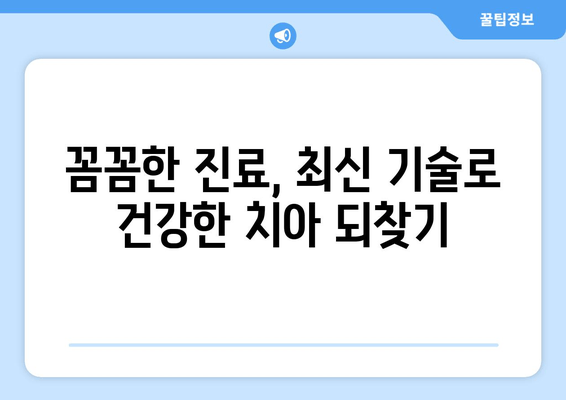 건대치과에서 저작 기능 회복하는 우식증 치료| 꼼꼼한 진료와 최신 기술로 건강한 치아 되찾기 | 우식증, 치료, 저작 기능, 건대치과