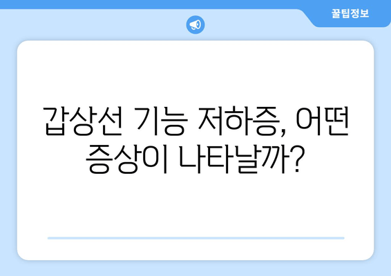 만성피로의 숨겨진 원인, 갑상선 기능 저하증 | 증상, 원인, 치료, 관리