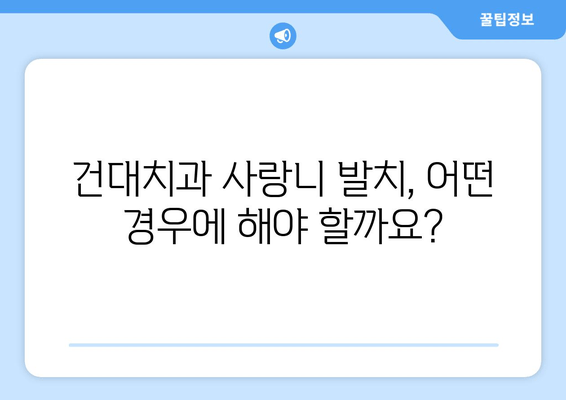 건대치과 누워있는 사랑니, 어떻게 해야 할까요? | 사랑니 발치, 치과 추천, 비용, 통증, 주의사항