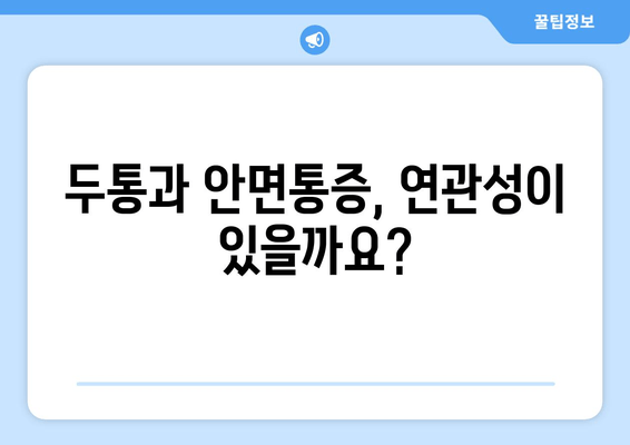 건대치과 안면통증, 원인과 치료 방법 알아보기 | 안면통증, 턱 통증, 두통, 건대 치과