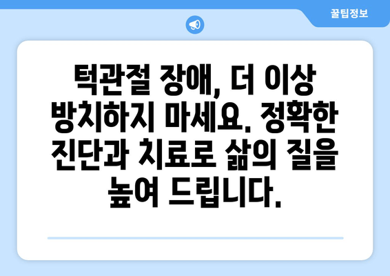 건대치과 구강악안면외과| 지혜니 발치 & 턱관절 수술 전문 | 서울, 건국대학교 치과병원, 구강외과, 턱관절 장애