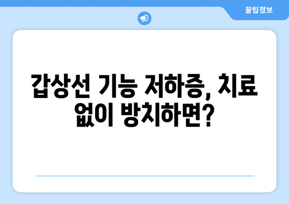 만성피로의 원인, 갑상선기능저하증일 수 있다면? | 갑상선, 피로, 건강, 증상, 진단, 치료