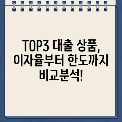 대학생 생활비 대출, 쉬운 곳 TOP3 꼼꼼 비교! 이자, 한도, 조건, 후기까지 | 대출, 생활비, 돈, 꿀팁, 추천