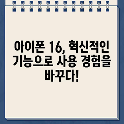 아이폰16, 15와 뭐가 달라졌을까? 16가지 신기능 총정리 | 아이폰16, 아이폰15 비교, 신기능, 출시