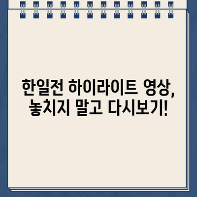 U23 아시안컵 한일전 생중계| 2024년 4월 22일 한국 vs 일본 경기 시간, 채널, 결과, 하이라이트 | 축구, 중계, 스포츠, 실시간