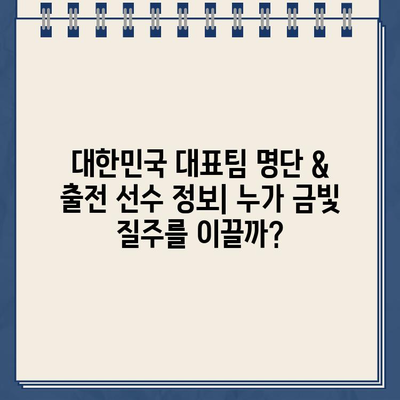 2023-2024 쇼트트랙 세계선수권대회 생중계 & 하이라이트| 경기 일정, 대한민국 대표팀 명단, 출전 선수 정보 | 실시간 시청 가이드