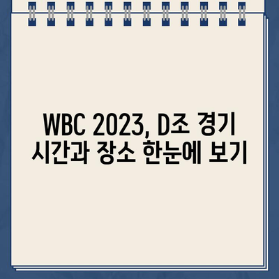 도미니카공화국 vs 베네수엘라, WBC D조 1라운드 경기 일정 & 중계 정보 | 야구, WBC, 2023, 스케줄, 시간, 장소