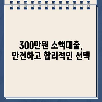 휴대폰 300만원 소액대출 쉬운 곳 BEST 11 | 신불자, 연체자도 가능한 곳 알아보기