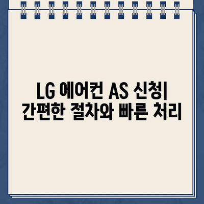 LG 에어컨 고객센터 완벽 가이드| 연락처, 서비스 센터 찾기, 자주 묻는 질문 | 에어컨 AS,  문제 해결, 고객 지원