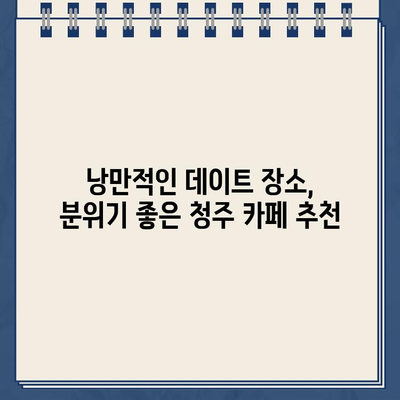 청주 호수뷰 카페, 오늘N 카페피치| 위치, 가격, 메뉴, 포장, 온라인 주문 정보 | 청주 카페, 데이트, 맛집, 분위기 좋은 카페