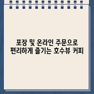 청주 호수뷰 카페, 오늘N 카페피치| 위치, 가격, 메뉴, 포장, 온라인 주문 정보 | 청주 카페, 데이트, 맛집, 분위기 좋은 카페