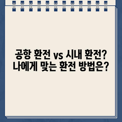 몽골 여행 필수! 환전 & 현지 출금 완벽 가이드 | 환율 체크, 공항, ATM, 은행, 꿀팁