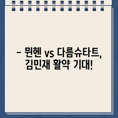 김민재 출전! 뮌헨 vs 다름슈타트 중계 | 2024년 10월 28일 경기 일정, 선발 라인업, 생중계, 결과, 하이라이트