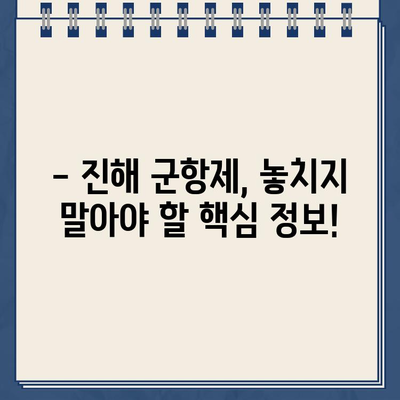 진해 군항제 완벽 가이드| 전야제 일정, 초대가수, 주차, 숙소, KTX 셔틀버스, 해군사관학교 부대 개방 | 1박 2일, 당일치기, 국내여행