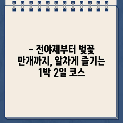 진해 군항제 완벽 가이드| 전야제 일정, 초대가수, 주차, 숙소, KTX 셔틀버스, 해군사관학교 부대 개방 | 1박 2일, 당일치기, 국내여행