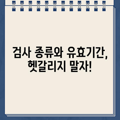 2024년 자동차 검사, 비용부터 예약까지 한번에 해결하기 | 자동차 검사 비용, 과태료, 정기검사, 종합검사, 유효기간, 예약 방법