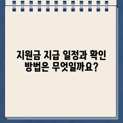 강원도 소상공인 방역물품 지원금 신청 완벽 가이드| 지급 일정, 대상, 신청 방법 총정리 | 코로나19, 지원금, 소상공인