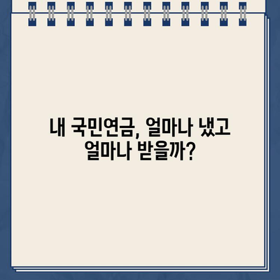 국민연금 납부액 조회부터 예상 수령액까지| 61년생, 62년생 필수 가이드 | 국민연금, 납부, 조회, 기준, 가입기간, 조기수령, 미납, 추가납입, 팁