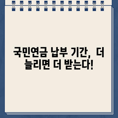 국민연금 납부액 조회부터 예상 수령액까지| 61년생, 62년생 필수 가이드 | 국민연금, 납부, 조회, 기준, 가입기간, 조기수령, 미납, 추가납입, 팁