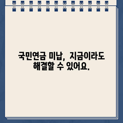 국민연금 납부액 조회부터 예상 수령액까지| 61년생, 62년생 필수 가이드 | 국민연금, 납부, 조회, 기준, 가입기간, 조기수령, 미납, 추가납입, 팁