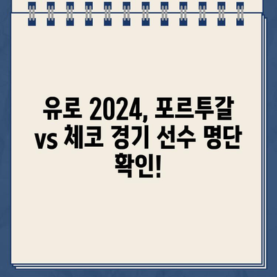 UEFA 유로 2024 F조| 6월 19일 포르투갈 vs 체코 경기 결과, 하이라이트, 선수 명단 | 유로 2024, 축구 중계, 경기 분석