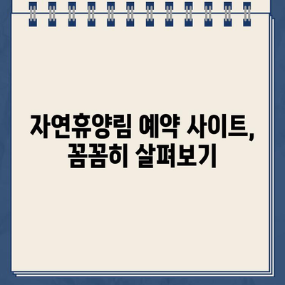 2024년 자연휴양림 예약 성공! 꿀팁 & 미리 알아보는 방법 | 예약 노하우, 경쟁률 높은 캠핑장, 예약 사이트