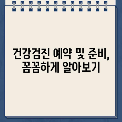 2024년 국가건강검진, 나도 대상자인가요? | 건강검진 대상자 조회, 건강검진 종류, 안내