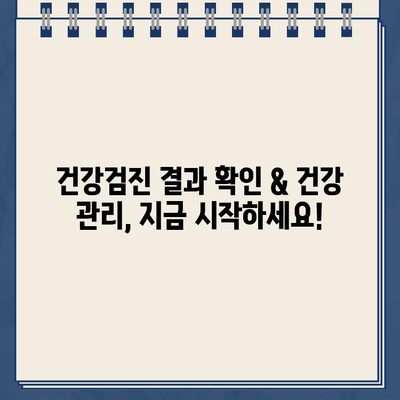 2024년 국가건강검진, 나도 대상자인가요? | 건강검진 대상자 조회, 건강검진 종류, 안내