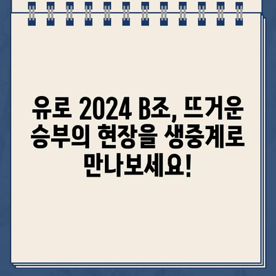 유로 2024 B조 알바니아 vs 스페인 경기| 중계 일정, 선수 명단, 시청 방법 | 유로 2024, 축구 중계, 알바니아, 스페인