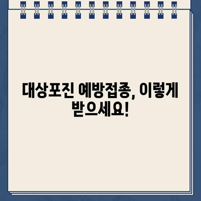 동작구 대상포진 무료 예방접종| 2024년 확대된 지원 대상 & 혜택 완벽 가이드 | 대상포진, 무료 접종, 지원 대상, 혜택, 동작구, 2024년