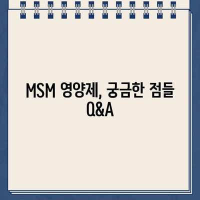 MSM 영양제, 뭘 사야 할지 고민이시라면? | BEST 7 MSM 추천, 효능, 부작용, 구매 가이드 (2024)