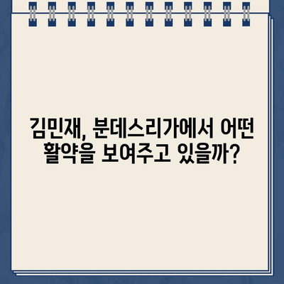 김민재의 분데스리가 활약! 중계방송 TOP5 & 바이에른 뮌헨 경기 일정 | 김민재, 분데스리가, 중계, 바이에른 뮌헨