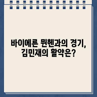 김민재의 분데스리가 활약! 중계방송 TOP5 & 바이에른 뮌헨 경기 일정 | 김민재, 분데스리가, 중계, 바이에른 뮌헨