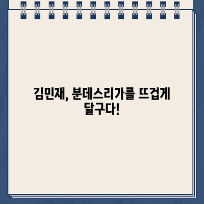 김민재의 분데스리가 활약! 중계방송 TOP5 & 바이에른 뮌헨 경기 일정 | 김민재, 분데스리가, 중계, 바이에른 뮌헨