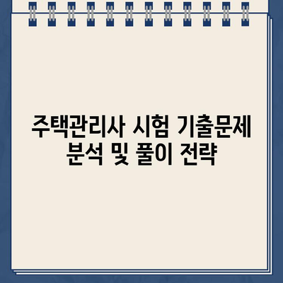 2024년 주택관리사 시험 완벽 가이드| 일정, 시간, 과목, 접수, 합격률, 하는 일, 기출문제 | 주택관리사, 시험 정보, 합격 전략